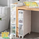 3500円OFFクーポン 隙間収納 14cm スリムストッカー 引き出し スリム 収納ケース ストランティ ドロアータイプ 2段 3段 4段 5段 すき間収納 キッチン収納 調味料ラック キッチンラック 隙間収納 キャスター 深型 キッチン用品 収納ケース RaogtCYU