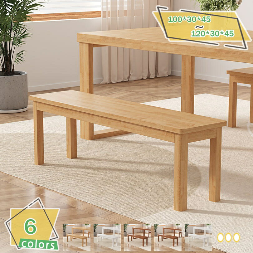 1000円OFFクーポン ダイニングベンチ 幅100cm 幅120cm 木製 ベンチ エントランスベンチ 二人かけ 長椅子 玄関 北欧風 スツール 食卓椅子無垢材 天然木 ブラウン 組立簡単 背もたれなし 北欧 玄関 おしゃれ 2人掛け 木製ダイニングベンチ 天然木製 RaogtCYU
