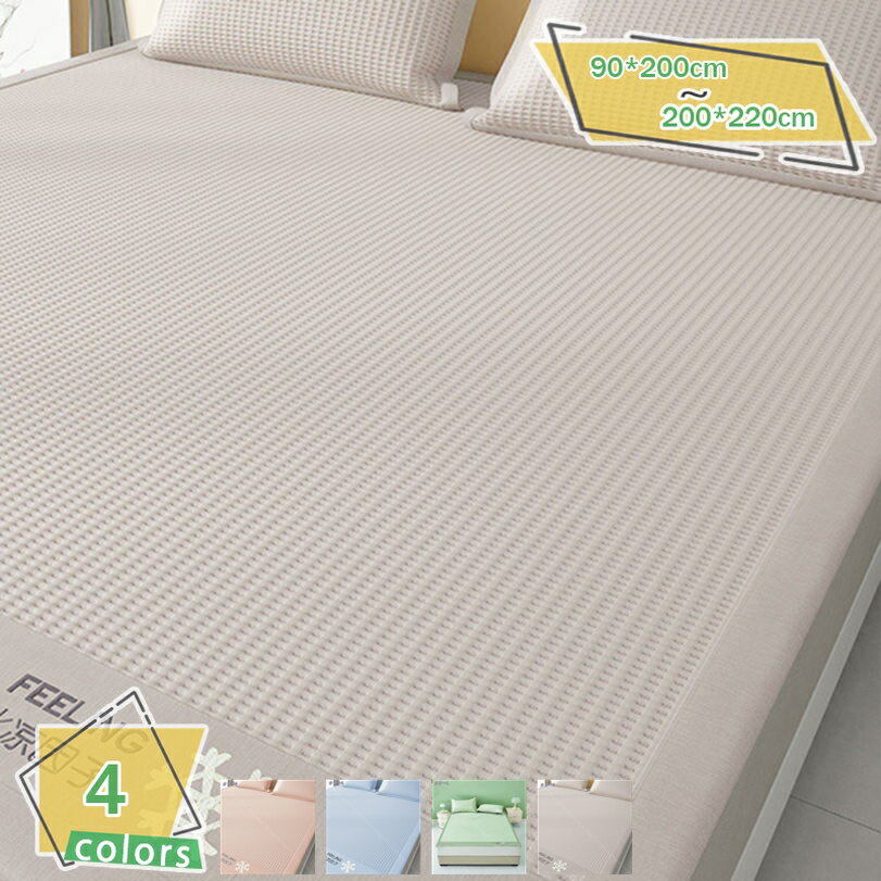 1000円OFFクーポン 冷感シーツ 夏 無地 蒸れにくい ベッドシーツ 防湿 滑り止め 猛暑対策 アイスシルク 冷感マット クール敷パッド クール寝具 掃除簡単 枕カバー付き 敷きパッド 吸湿通気 ゴム付き 洗える 着脱簡単 折りたたみ式ベッドマット 両面通気性マット RaogtCYU