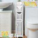 1600円OFFクーポン トイレラック トイレ収納 スリム トイレットペーパーストッカー 洗面所収納 サイドラック 薄型 コンパクト ティッシュケース 扉付き ...