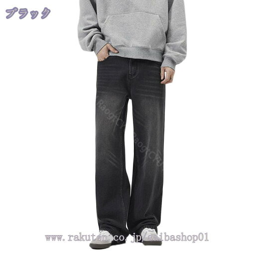 ワイドパンツ メンズ 無地 デニム ボトムス デニムパンツ ズボン ゆったり 秋 冬服 パンツ カジュアル ロングパンツ おしゃれ 大きいサイズ RaogtCYU