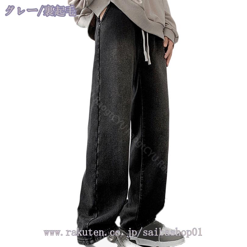 760円OFFクーポン ワイドパンツ デニム メンズ デニム ワイドパンツ メンズ 裏起毛 デニムパンツ ワイド ジーパン メンズ ゆったり パンツ メンズ ワイドデニム メンズ ジーンズ メンズ ジーパン メンズ 大きいサイズ RaogtCYU