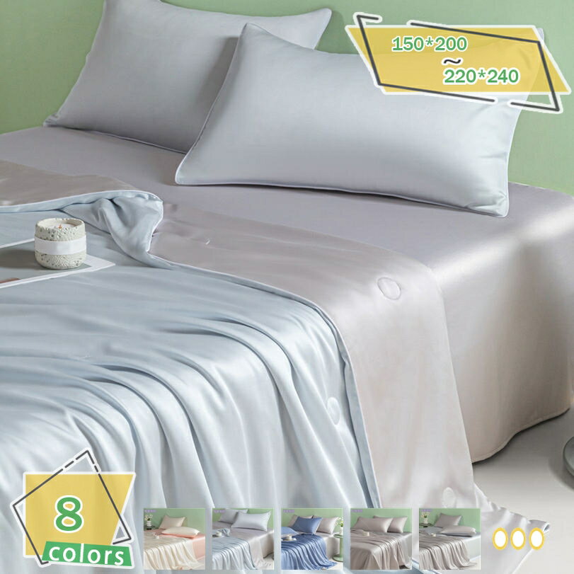 777円OFFクーポン 夏用 掛け布団 リバーシブル シングル ツルツル シルクのよう 肌掛け 洗える 夏肌掛け 冷房対策 薄い レーヨンケット 肌掛け布団 滑らか やわらかい 吸湿速乾 無地 クールケット キルトケット RaogtCYU