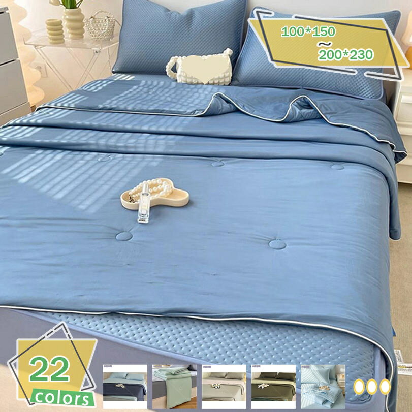 300円OFFクーポン 夏布団 冷感 シングル 無地 リバーシブル 掛け布団 接触冷感 肌掛け布団 接触冷感 夏ふとん 冷感 肌掛け 冷感ケット 抗菌防臭 防ダニ 洗える 肌に優しい ムレない おしゃれ カバー不要 RaogtCYU