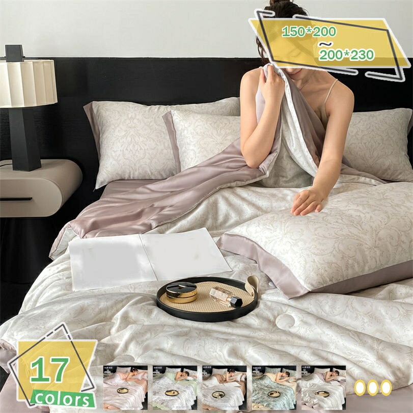 777円OFFクーポン 夏布団 おしゃれ 肌布団 接触冷感 キルトケット 冷感×吸汗通気 タオルケット ベッド・ソファ兼用 つるつる 軽量 肌掛け布団 春夏秋用 吸水速乾 かけ布団 洗える シルクのよう 花柄 エアコン対策 RaogtCYU