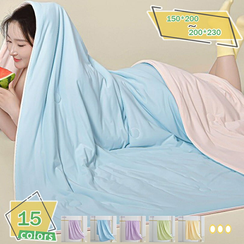 777円OFFクーポン タオルケット 肌掛け布団 洗える シングル キルトケット 掛け布団 夏春 軽量 薄い 丸洗いOK ふわさら おしゃれ 冷房対策 掛けふとん リバーシブル 掛ふとん 夏用 クールケット 夏用寝具 RaogtCYU