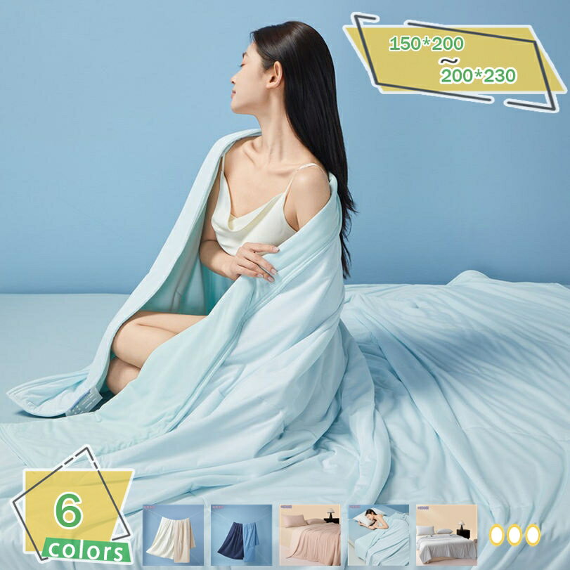 1000円OFFクーポン 掛け布団 夏用 肌掛け布団 接触冷感 洗える クールケット 薄手 エアコン対策 シングル ダブル 寝汗対策 ブランケット 無地 通気性 軽量 抗菌防臭 寝具 夏掛け 冷房対応 夏布団 家庭用 学生寮用 RaogtCYU