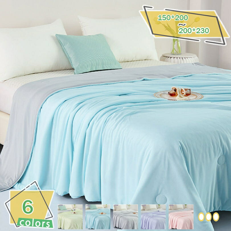 1000円OFFクーポン 夏布団 リバーシブル ツルツル タオルケット 洗える 涼しさ感じる ブランケット 薄手タイプ シングル・ダブル対応 肌触り快適 通気性良好 丸洗い可 軽量 速乾 無地 接触冷感 夏の快眠 RaogtCYU