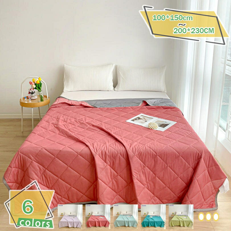 300円OFFクーポン 肌布団 肌掛け 冷たい布団 ブランケット 夏のタオルケット 夏布団 タオルケット サマー クールケット エアコン/暑さ..