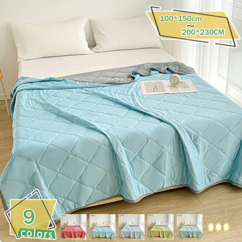 1000円OFFクーポン 肌布団 肌掛け 冷たい布団 ブランケット 夏のタオルケット 夏布団 タオルケット サマー クールケット エアコン/暑さ対策 掛け布団 冷房対策 洗える 柔らかい かわいい 夏ふとん キルトケット RaogtCYU