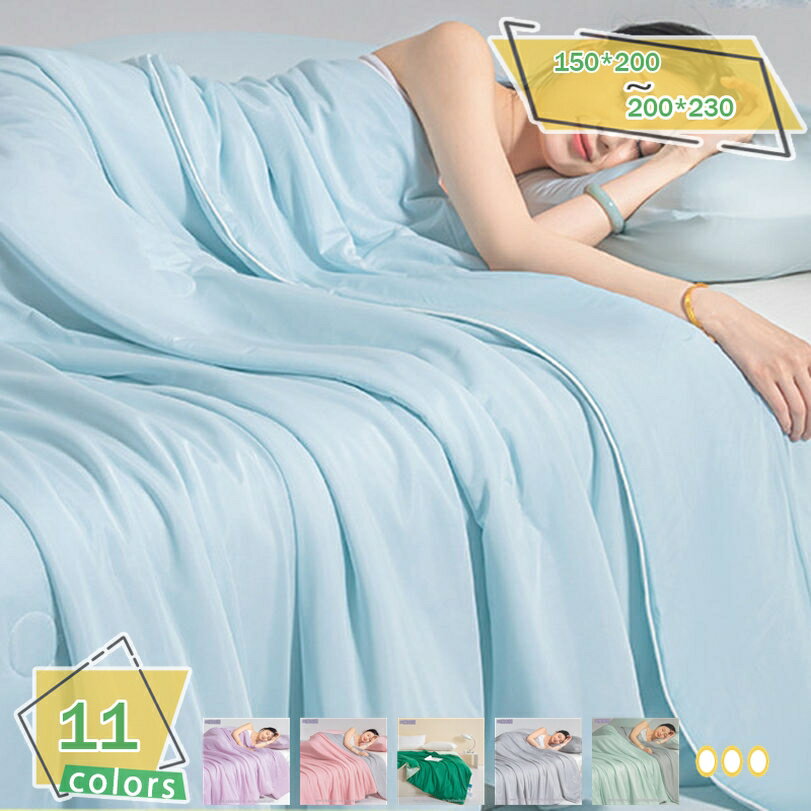 1000円OFFクーポン 夏用 掛け布団 ツルツル シルクのよう 肌掛け 洗える 夏肌掛け ハーフ シングル キルトケット レーヨンケット 冷房対策 薄い 掛け布団 肌掛け布団 滑らか やわらかい 吸湿速乾 クールケット RaogtCYU