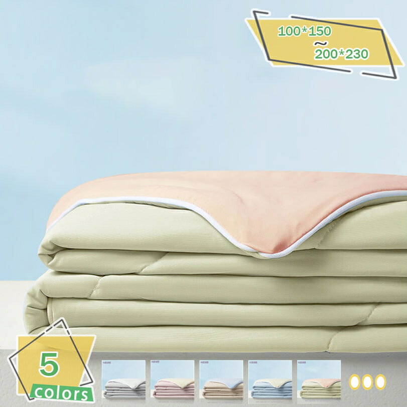 2000円OFFクーポン 夏布団 シングル タオルケット 夏用掛け布団 リバーシブル 肌掛け布団 夏 抗菌 涼感 クール 吸水速乾 丸洗い 洗える 冷感夏布団 接触冷感 やわらかい クールケット 肌触りよい カバー不要 RaogtCYU