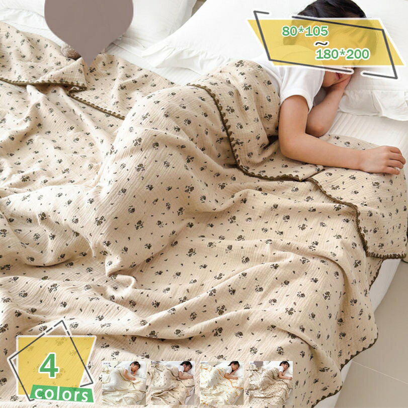 300円OFFクーポン タオルケット 薄手 吸水 ガーゼタオルケット 夏用 ブランケット 肌掛け布団 洗える 速乾 冷房対策 ふわふわ 柔らかい 軽量 通気性 シングルサイズ 昼寝 オフィス用ケット ソファケット 空調対策 RaogtCYU