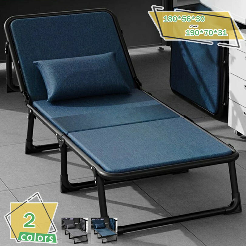 1000円OFFクーポン 折り畳みベッド 簡易リクライニングベッド シングル 軽量 ポータブル 昼休み 仮眠用..