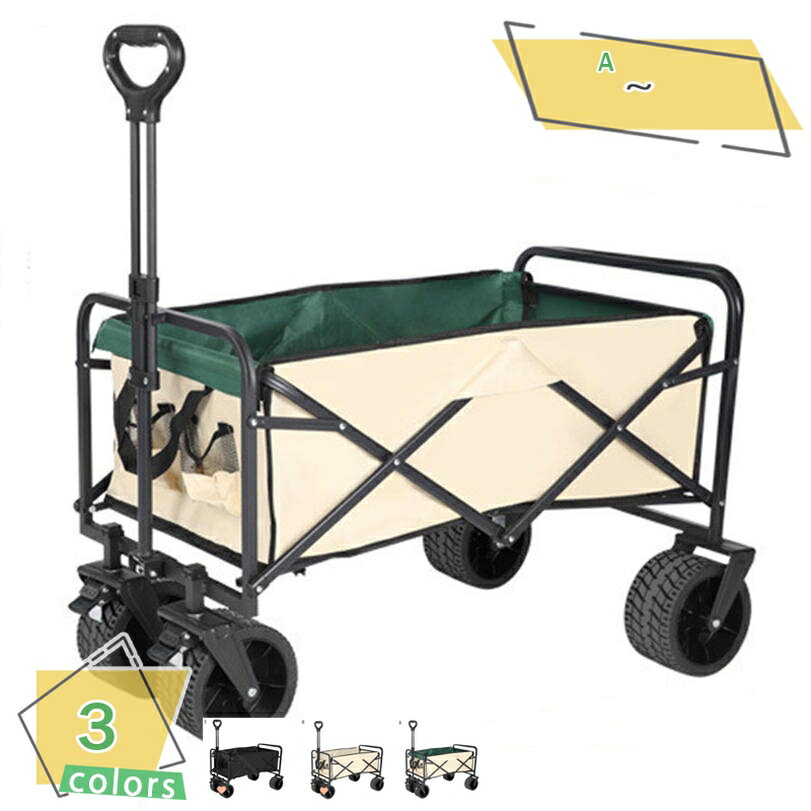 2000円OFFクーポン アウトドアワゴン キャリーワゴン 大容量 折りたたみ キャリーカート コンパクト収..