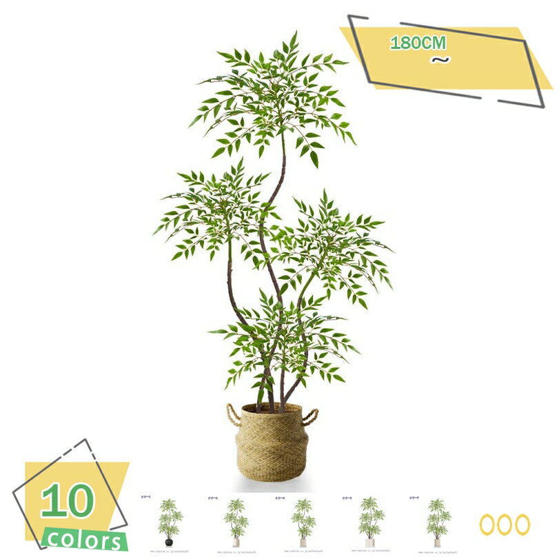 1000円OFFクーポン フェイクグリーン 室内装飾 リアル 南天竹 人工観葉植物 インテリアグリーン 本物そっくり 長持ち 大型鉢植え リビング・ソファ横・玄関に最適 ナチュラル 軽量 お手入れ不要 緑化装飾 高さ約1.8M RaogtCYU