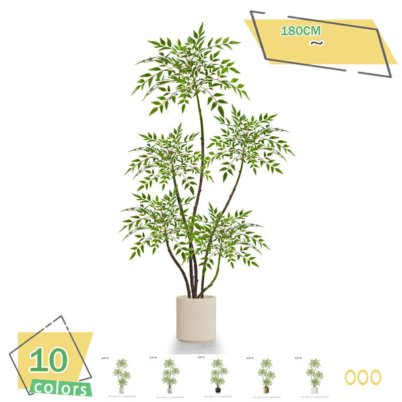 1000円OFFクーポン フェイクグリーン 大型 人工観葉植物 本物そっくり フェイクツリー 室内 玄関先 店舗 庭 リビング カフェ 事務所 コーナー置き飾り 枯れない 新築祝い 鉢付き 簡単保 水やり不要 ギフト 高さ約1.8M RaogtCYU