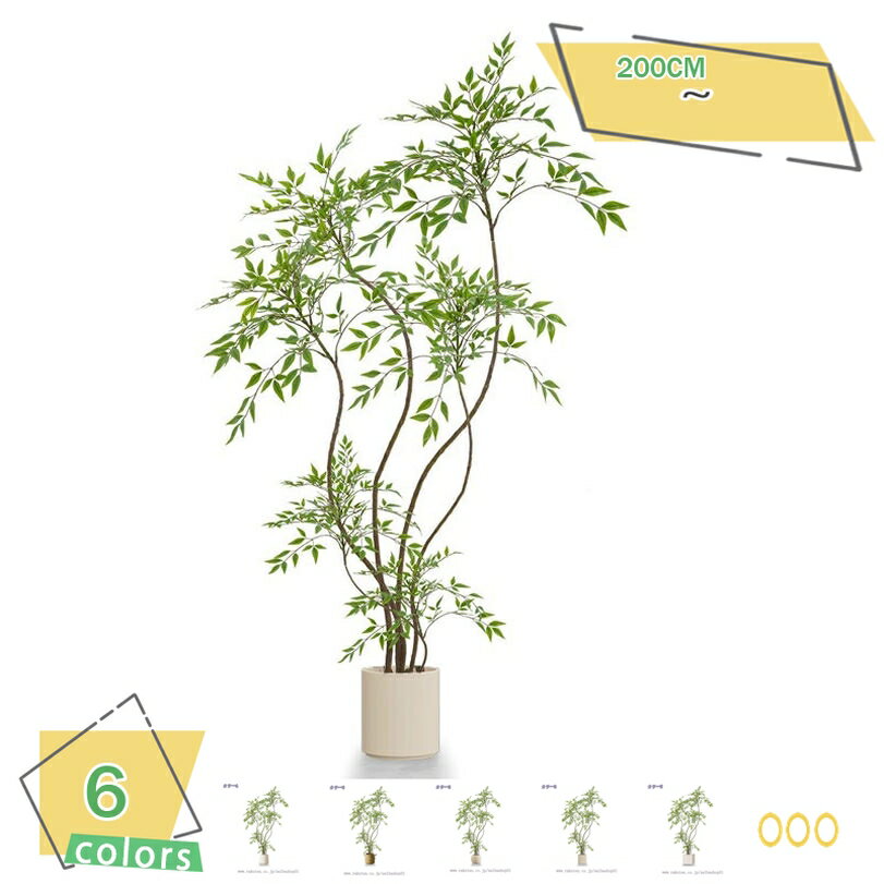 1000円OFFクーポン フェイクグリーン 南天竹 大型 観葉植物 室内装飾 2.0m 人工観葉植物 大型インテリアグリーン 軽量タイプ 鉢付き リビング・玄関・店舗用 おしゃれ 造花グリーン 模様替え 空間演出 手入れ不要 RaogtCYU
