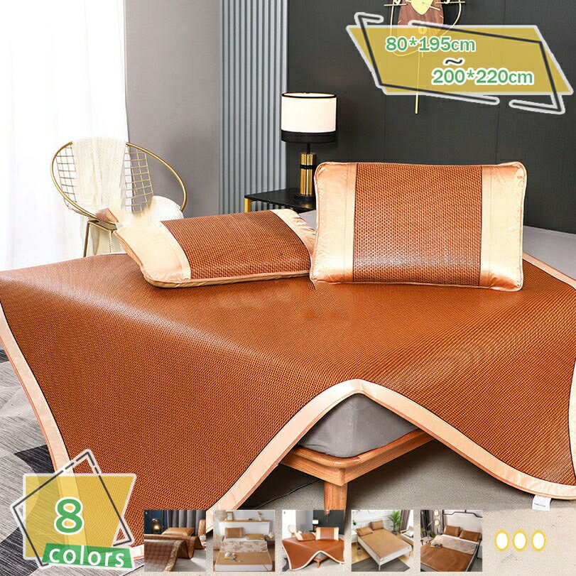 300円OFFクーポン 敷きパッド マット い籐の草 シーツ ダブル セミダブル 折り畳み式 冷感シーツ 涼し..