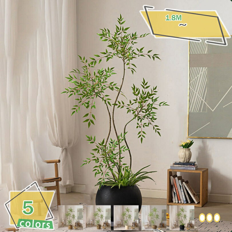 1000円OFFクーポン フェイクグリーン 大型 枯れない 鉢植え 落地式 本物そっくり 人工観葉植物 リビング 事務所 おしゃれ インテリアグリーン 観賞用 新築祝い 造花 自然な姿 簡単保 鉢植え 南天竹 高さ約180CM RaogtCYU