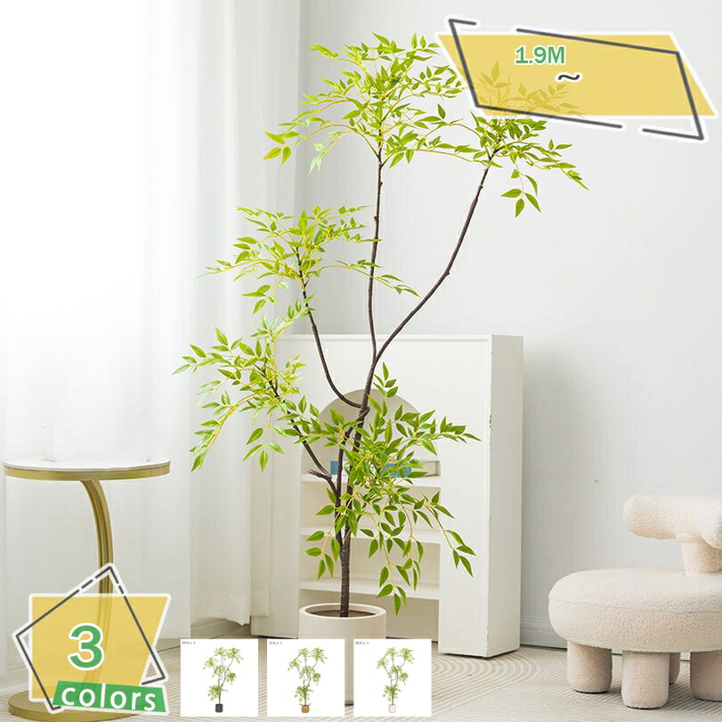 1000円OFFクーポン 人工観葉植物 南天竹 室内用 大型 インテリアグリーン 高さ約1.9m リビング 店舗 エントランス フェイクグリーン おしゃれ フェイク観葉植物 大型鉢植え 軽量 持ち運び便利 ナチュラル 装飾品 樹脂鉢付き RaogtCYU