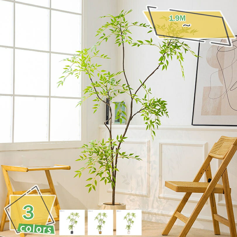 1000円OFFクーポン フェイクグリーン リアル 南天竹 大型観葉植物 本物そっくり 室内 装飾用 玄関/リビング/店舗ディスプレイ 造花 落ち着いた空間演出 軽量 安定感 樹脂鉢付き お手入れ不要 グリーン インテリア 高さ約1.9m RaogtCYU