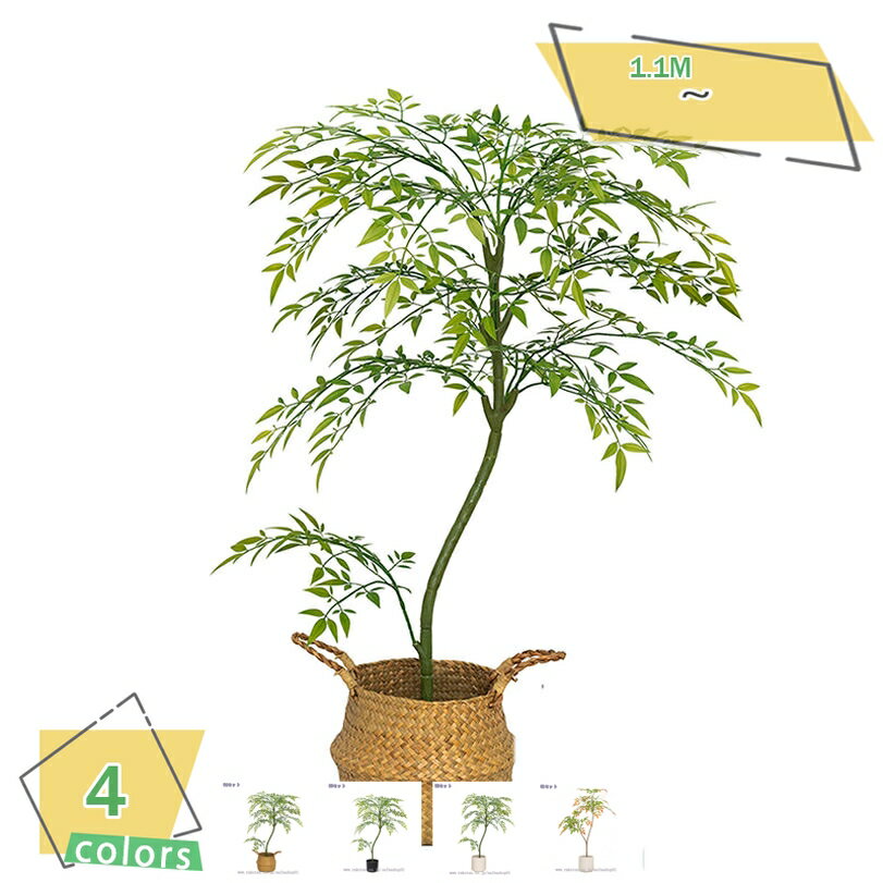 南天竹 フェイクグリーン 造花 人工観葉植物 大型 インテリア オフィス 引越しお祝い コーナー飾り リアルな枝 自然な葉っぱ お手入れ不要 樹脂鉢付き 虫害の心配なし 造花 高さ約1.1M RaogtCYU