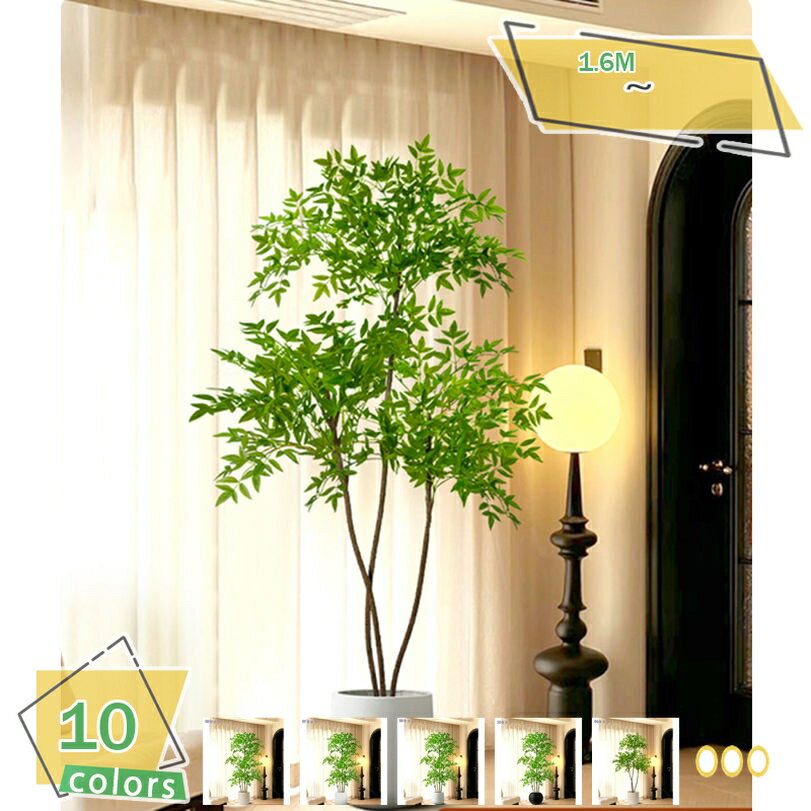 1000円OFFクーポン ナンテンの木 人工観葉植物 リアル インテリア おしゃれ 枯れない 鉢付き 人工植物 侘寂風 大型フェイクグリーン 室内用 落ち着いた空間 和モダン 北欧風 ナチュラル 高さ約1.6M RaogtCYU