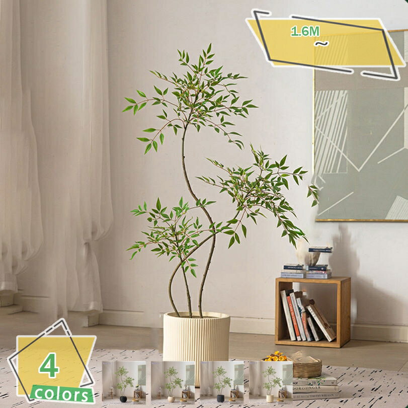 1000円OFFクーポン フェイクグリーン 大型 枯れない 鉢植え 落地式 本物そっくり 人工観葉植物 リビング 事務所 おしゃれ インテリアグリーン 観賞用 新築祝い 造花 自然な姿 簡単保 鉢植え 南天竹 高さ約160CM RaogtCYU