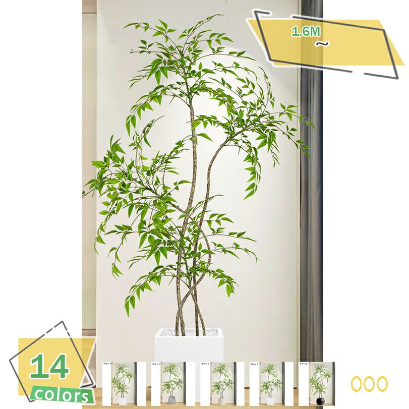 1000円OFFクーポン フェイクグリーン 大型 人工観葉植物 インテリア おしゃれ インテリアグリーン 落ち着いた雰囲気を演出 手入れ不要 室内用 オフィス装飾 リビング/玄関に最適 鉢付き 高木 高さ約160M RaogtCYU