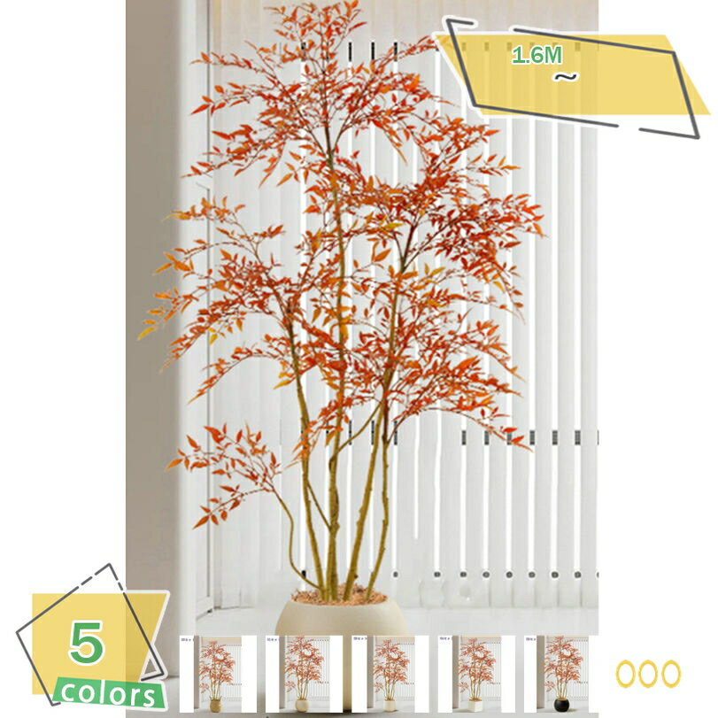 フェイクグリーン 大型 人工観葉植物 リアル 本物そっくり 室内用 事務所/玄関/リビング/店舗ディスプレイ 造花 落ち着いた空間 軽量 樹脂鉢付き お手入れ不要 インテリア 高さ約1.6M RaogtCYU