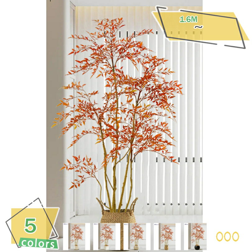 1000円OFFクーポン フェイクグリーン 室内用 大型人工観葉植物 落ち着いた雰囲気 造花 インテリアグリーン 植木鉢付き 北欧風 室内装飾 リビング 客間 店舗用 ディスプレイ コーナー置き 高さ約1.6M RaogtCYU