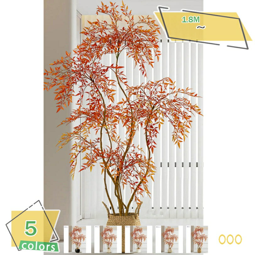 1000円OFFクーポン 南天竹 大型 フ ェイクグリーン 室内用 リアル リビング/玄関/廊下/寝室装飾 インテリア 手間いらず 枯れない 常緑樹 落ち着いた雰囲気 店舗ディスプレイ 人工観葉植物 高さ180cm RaogtCYU