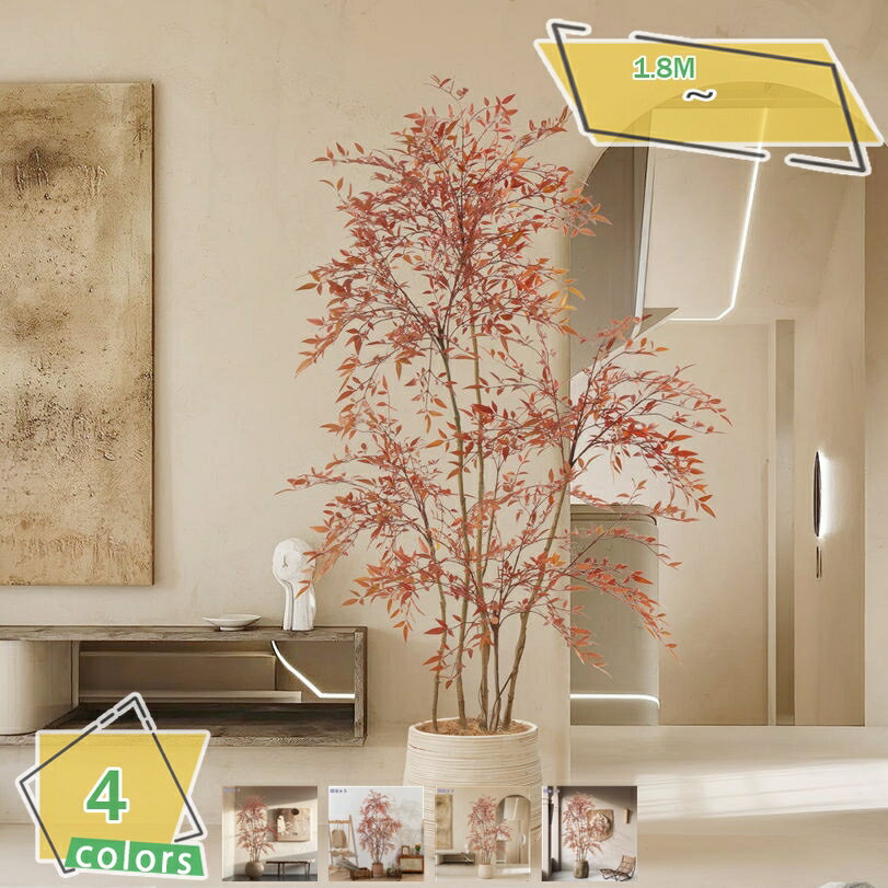 1000円OFFクーポン 赤い南天竹 フェイクグリーン 大型 人工観葉植物 本物そっくり 人工植物 モダン 室内装飾 落ち着いた 寝室 リビング 階段横用 インテリアグリーン 簡単保 枯れない 鉢付き 高さ約180cm RaogtCYU