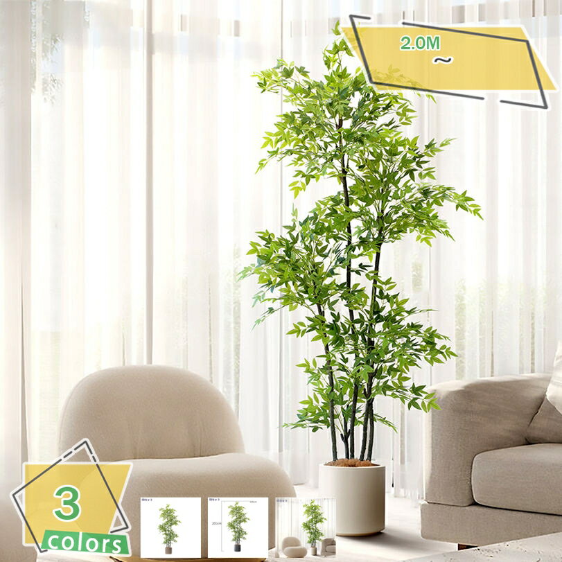 1000円OFFクーポン 南天竹 人工観葉植物 おしゃれ 大型 常緑樹 リアルな質感 室内装飾用 模様替え 軽量 空間に彩り リビング 玄関 店舗装飾 鉢付き インテリアグリーン 造花 フェイクグリーン お手入れ不要 RaogtCYU