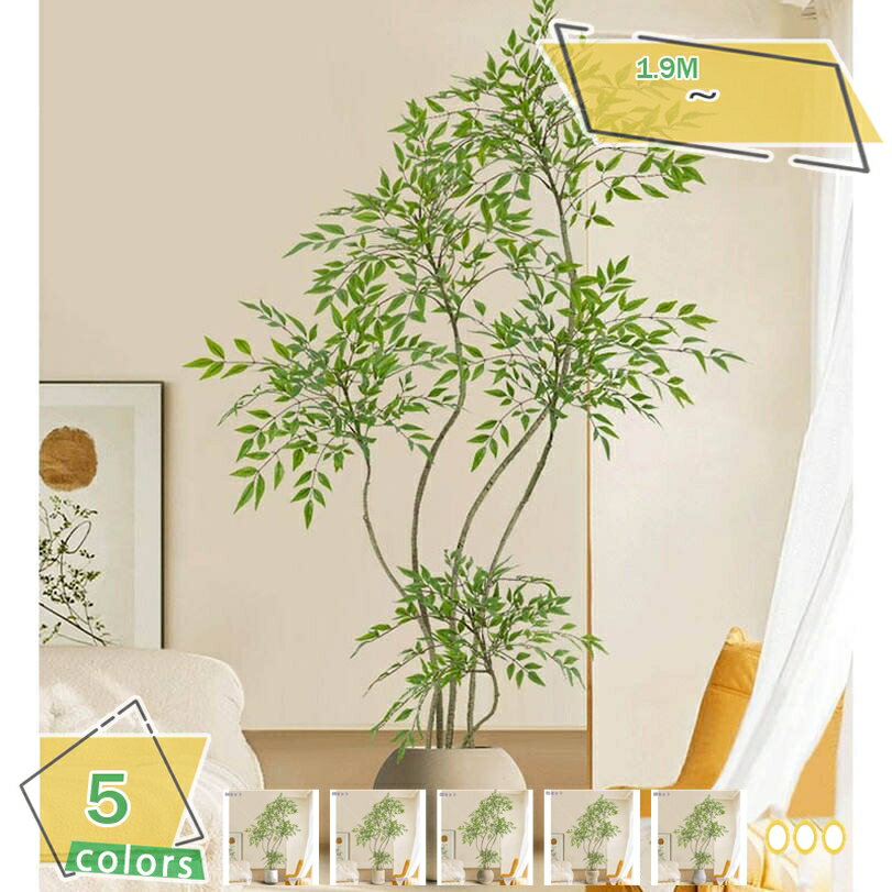 フェイクグリーン 大型 本物そっくり インテリアグリーン 長持ち 室内用 リビング向け 落ち着いた雰囲気 樹木風 水やり不要 モダン空間に最適 鉢植え 造花 人工観葉植物 高さ190CM RaogtCYU