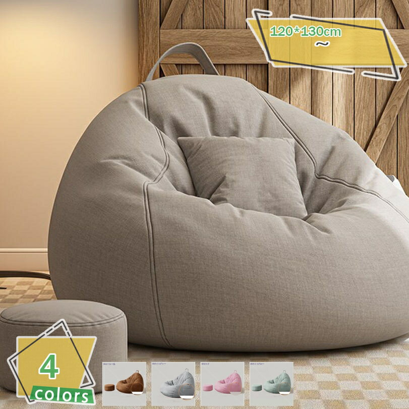 2000円OFFクーポン ビーズクッション ビーズソファ クッション 大きい 背もたれ ソファ ビーズソファー 体にフィットするクッション 特大 大 ソファー ...