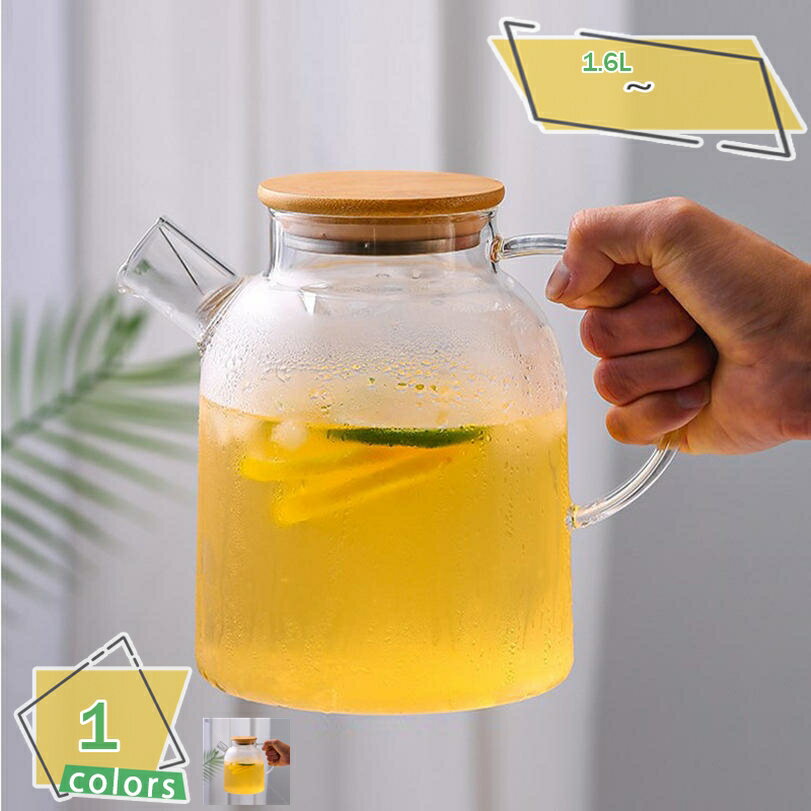 耐熱ガラス製 ピッチャー 高硼酸強化ガラス 冷水サーバー 麦茶ポット 洗いやすい 目に見たおしゃれ 工芸茶 多用途 耐熱ガラス製ポット 冷水用 茶こし付き 大容量 丈夫 キッチン雑貨 オフィス 透明感 ハーブティー 花茶 麦茶 洗浄可 RaogtCYU