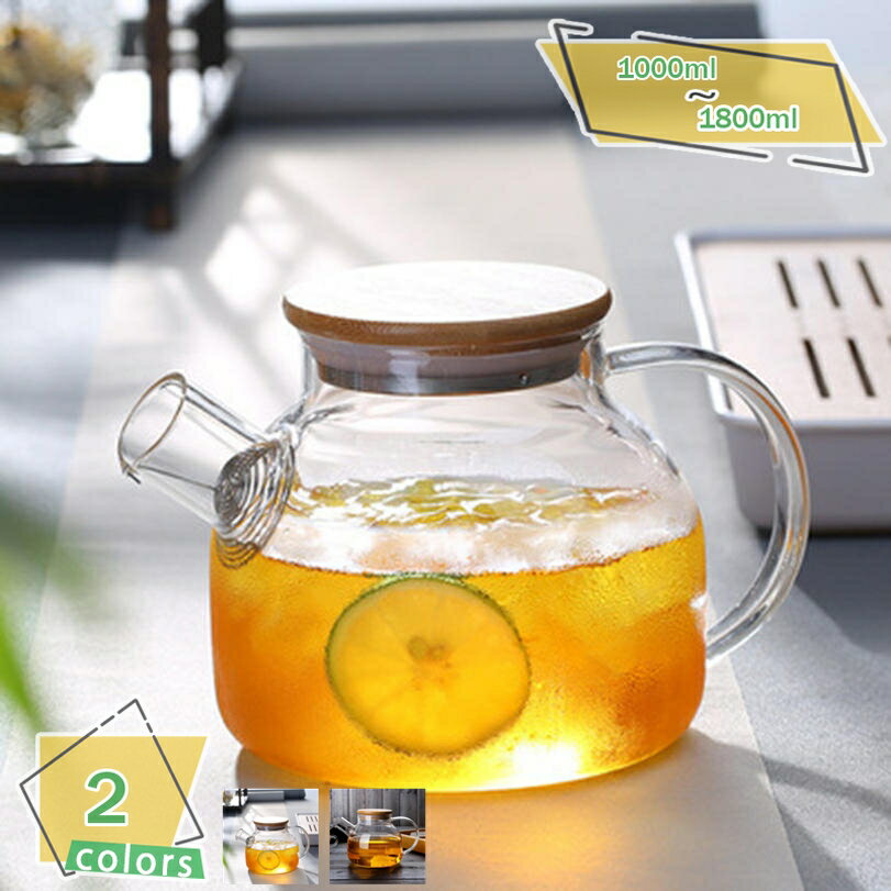 300円OFFクーポン 耐熱ガラス 高ホウ素強化 電子レンジ不可 食洗機対応 クリアジャグ 高硼酸ガラス 耐熱温度差対応 ストレーナー付き キッチン雑貨 食器洗浄機可 冷水ポット ホウケイ酸ガラス製 広口 水出し茶 アイスコーヒー シンプル RaogtCYU