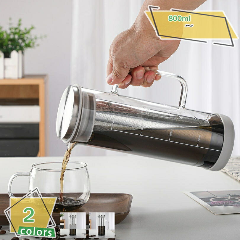 1000円OFFクーポン 透明ジャグ 0.8L 水出しコーヒー 耐熱ガラス製 広口 ストレーナー付き 冷茶ポット 麦茶ボトル お洒落 洗いやすい 高硼酸ガラス 業務用 ピッチャー 耐冷耐熱 フルーツウォーター 直火不可 北欧デザイン モダン キッチン雑貨 RaogtCYU
