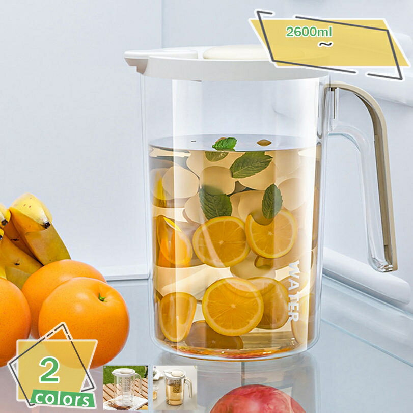 300円OFFクーポン 冷水ポット 水出し茶 耐熱性 蓋付き シンプル お茶ポット 透明感 丈夫 熱湯OK 食洗機対応 ジャグ 冷蔵庫 紅茶 多用途 新生活 冷水筒 2.6L ピッチャー 熱湯可 麦茶ポット 2.6リットル 麦茶ボトル 水出しコーヒー 水出し 冷茶 ボトル RaogtCYU