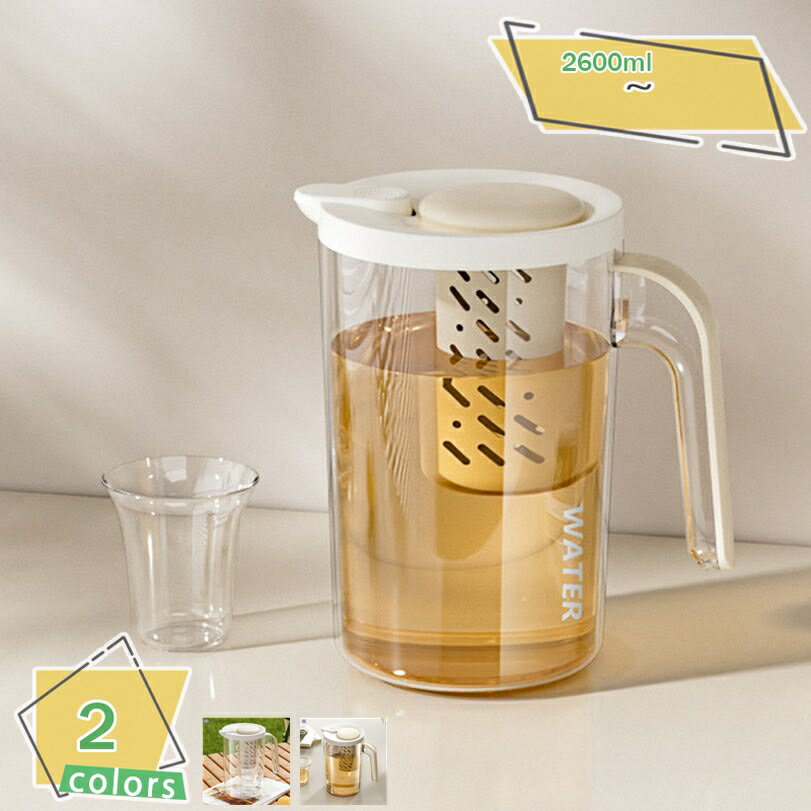 1000円OFFクーポン 透明ジャグ 2.6L 水出しコーヒー 耐熱 広口 ストレーナー付き 冷茶ポット 麦茶ボトル お洒落 洗いやすい 業務用 ピッチャー 耐冷耐熱 フルーツウォーター モダン キッチン雑貨 透明やかん フィルター付き ジャスミン茶 茶器 緑茶 RaogtCYU