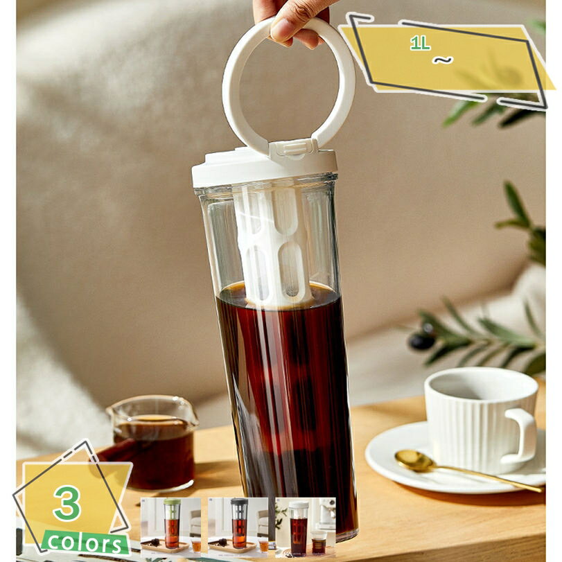 1000円OFFクーポン クリアジャグ 1L 冷水サーバー ハーブティー 注ぎやすい 茶こし付き 工芸茶 お店用 お礼 冷水容器 電子レンジ不可 食洗機対応不可 耐熱温度差対応 ストレーナーなし キッチン雑貨 冷水ポット 広口 水出し茶 アイスコーヒー RaogtCYU