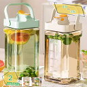 冷水筒 耐熱性 冷蔵庫内 お洒落 プラスチック ストレーナー付き ドリンクサーバー 持ちやすい 夏アイテム 水出しコーヒー 透明感 注ぎやすい 密閉 日本茶 コ...