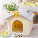 犬 猫 ペットハウス 犬ハウス ペットベッド 猫ハウス ドーム型ペットハウス 春 夏 秋 冬 分解して洗えます 小型犬 犬小屋 室内用 かわいい おしゃれ 遊び...