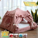 300円OFFクーポン 猫 ベッド ペットベッド ドーム 可愛い 猫用ベッド 犬 ベッド 夏用 ぐっすり眠る 洗える おしゃれ お姫様風 犬用ベッド ペットテン...