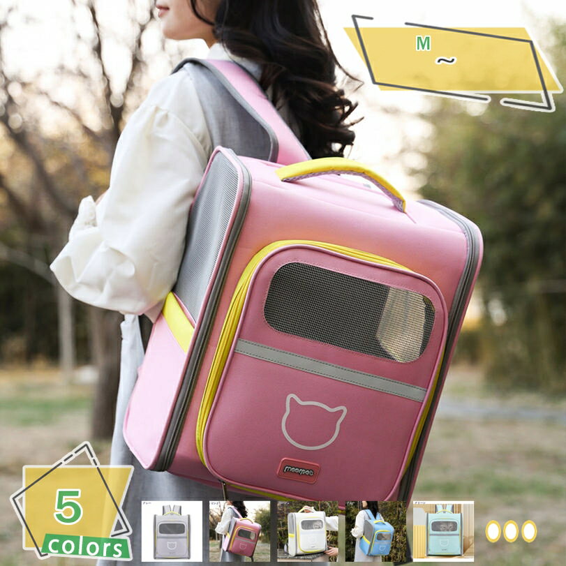 300円OFFクーポン ペットリュック メッシュタイプ 犬猫用 キャリー バッグ 猫 ウサギ 小型犬 小動物用 ..