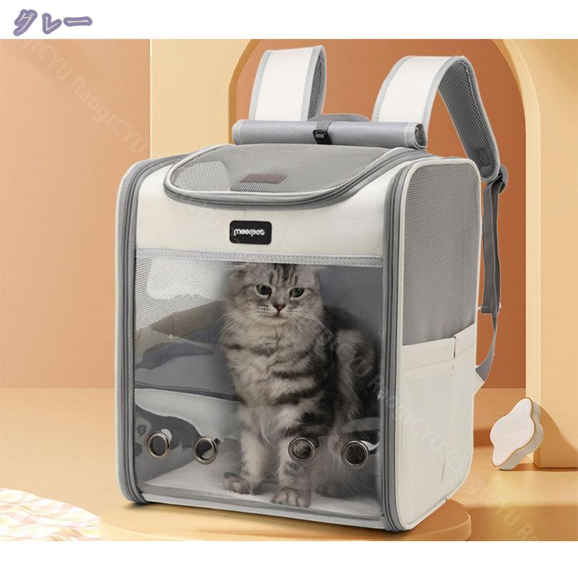 500円OFFクーポン 猫 キャリーバッグ 犬 リュック 猫 リュック 犬キャリーバッグ ...