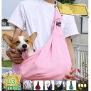 760円OFFクーポン 犬 スリング ネット付き 長さ調節可能 小型犬 猫 キャリーバッグ 犬 抱っこ紐 ペットスリング 抱っこひも 犬バッグ ドッグスリング ...