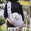 1000円OFFクーポン 犬 スリング 犬 抱っこ紐 スリング ドッグスリング ペットスリング 抱っこひも 犬 小型犬用 コットン ポケット付き 犬猫兼用 小型...